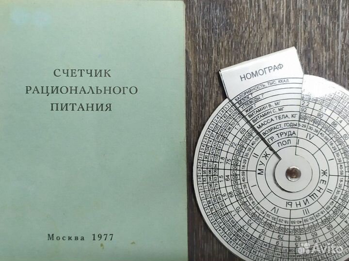 Номограф