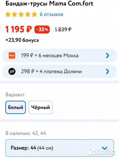 Бандаж для беременных