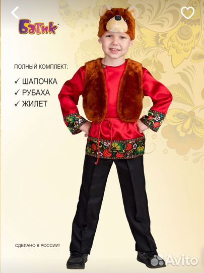 Костюм медведя