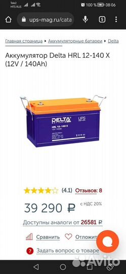 Аккумулятор delta 140a