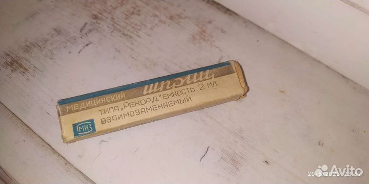 Шприц СССР новый