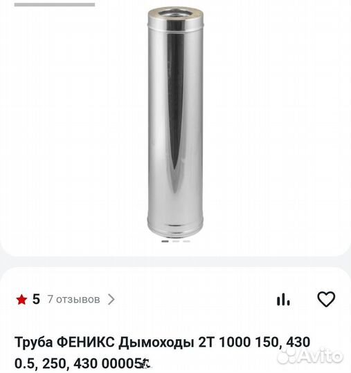 Сендвич Труба 2Т 1000