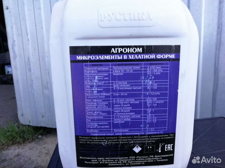 Микроудобрение 