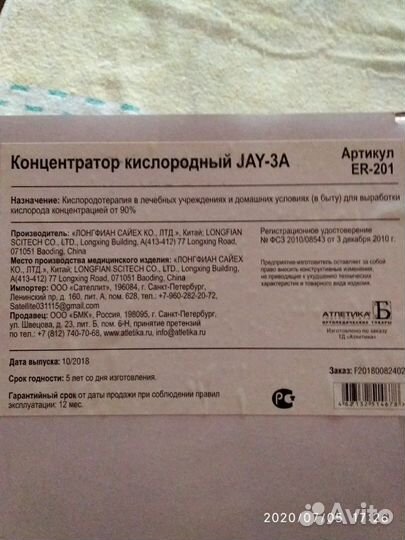 Концентрат кислородный