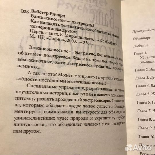 Книга «Ваше животное-экстрасенс»