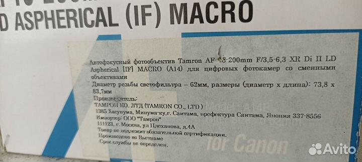 Обьектив Tamron 18-200 для Canon