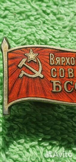 Знак Депутат вс Белорусской сср, 1947-1951 годы