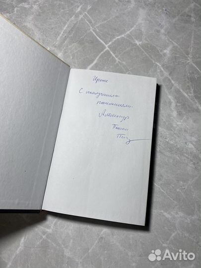 Книга с автографом автора