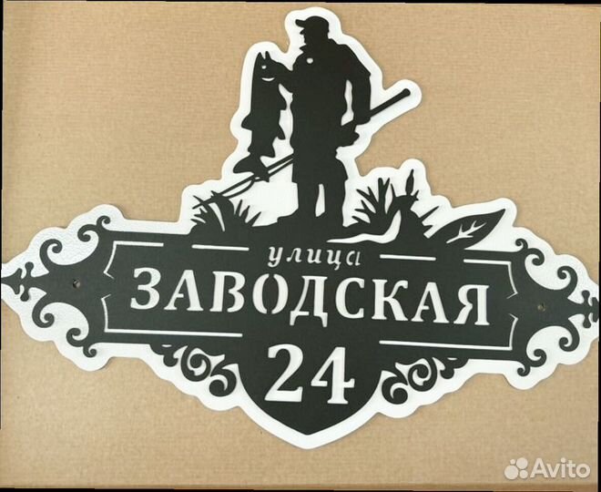 Указатель с адресом на дом