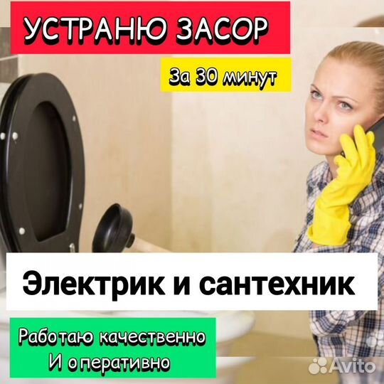 Сантехник и электрик