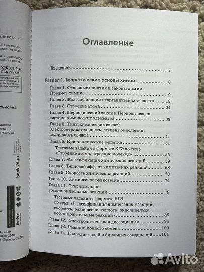 Новый учебник по химии для подготовки к егэ