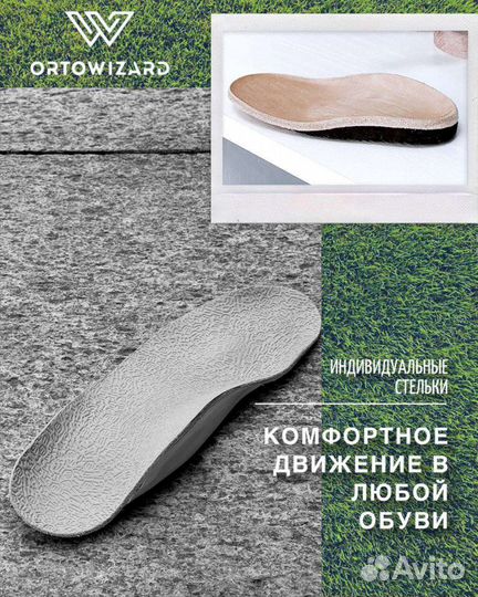 Индивидуальные ортопедические стельки