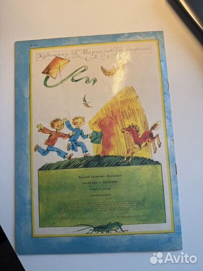 Мальчик с пальчик книжка раскраска