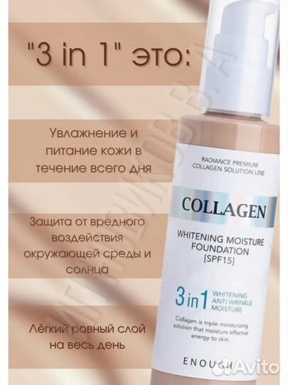 Тональный крем Enough Collagen 13,23 оригинал