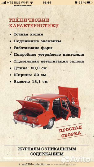 Ашет коллекция ваз 2101