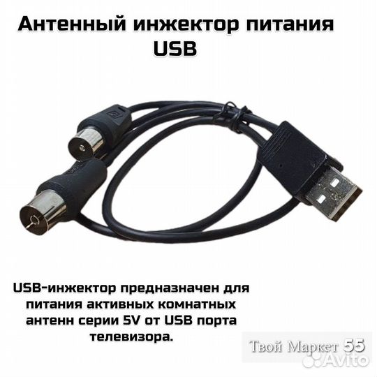 Антенный инжектор питания USB (remo)