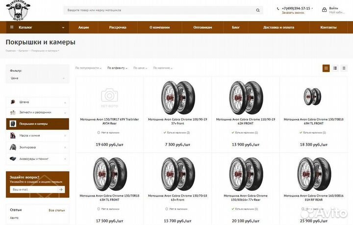 Мотошина Avon Cobra Chrome MT90B16 130/90B16 74H