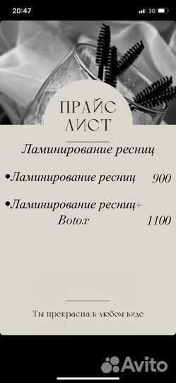 Ламинирование и ботокс ресниц