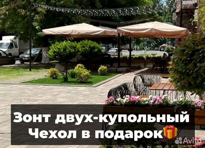 Зонт двух-купольный H281