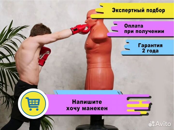Манекены для единоборств-оплата при получении