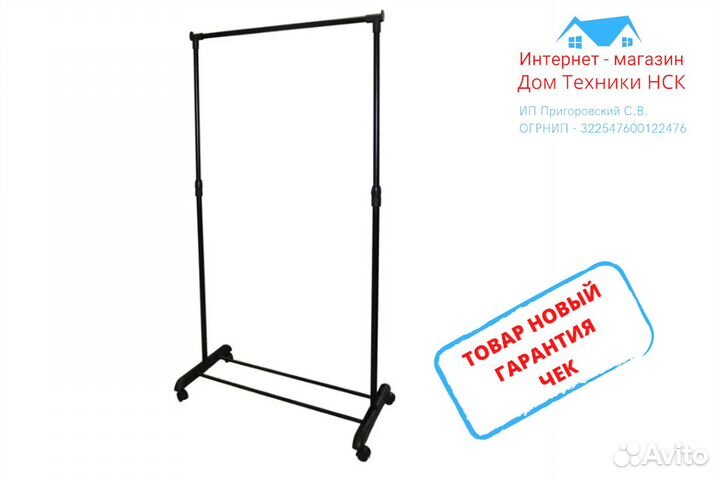 Вешалка напольная на колесах. Регул.высоты. 311403