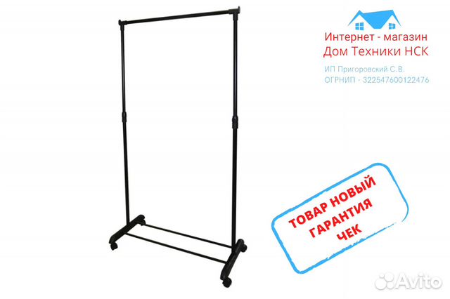 Вешалка напольная на колесах. Регул.высоты. 311403