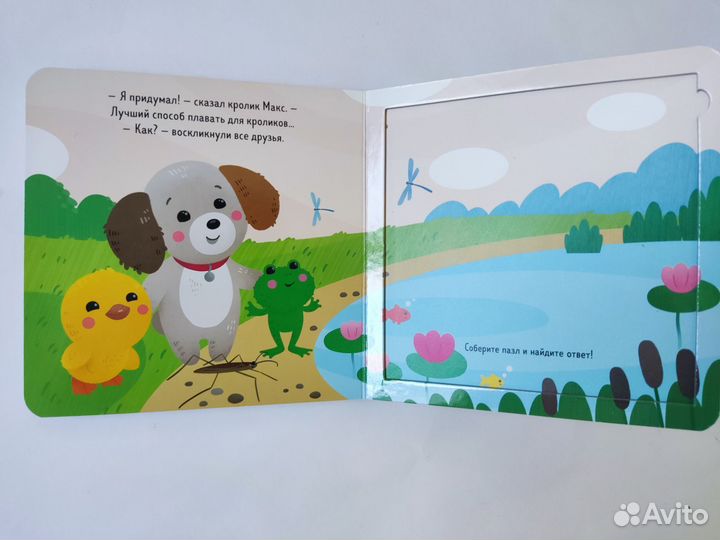 Книги-пазлы Кролик Макс