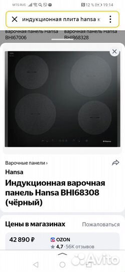 Индукционная панель hansa