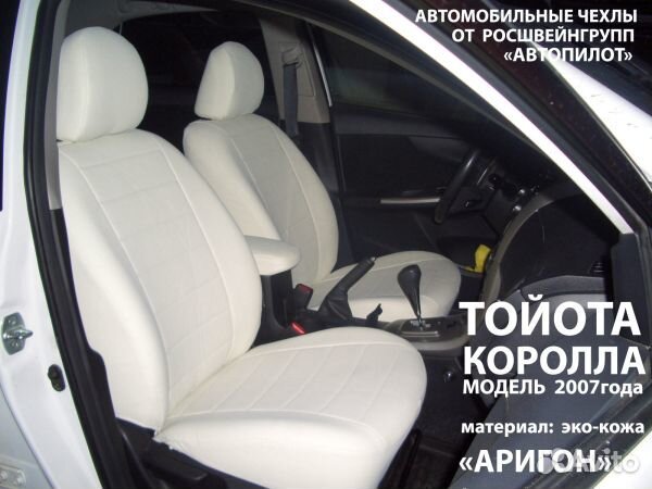 Чехлы на сиденья из экокожи Автопилот