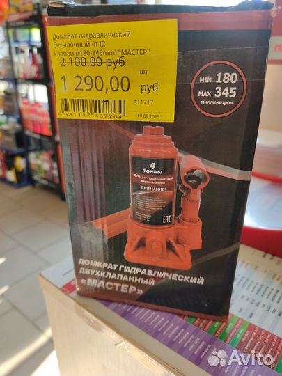 Домкрат гидравлический бутылочный 4т