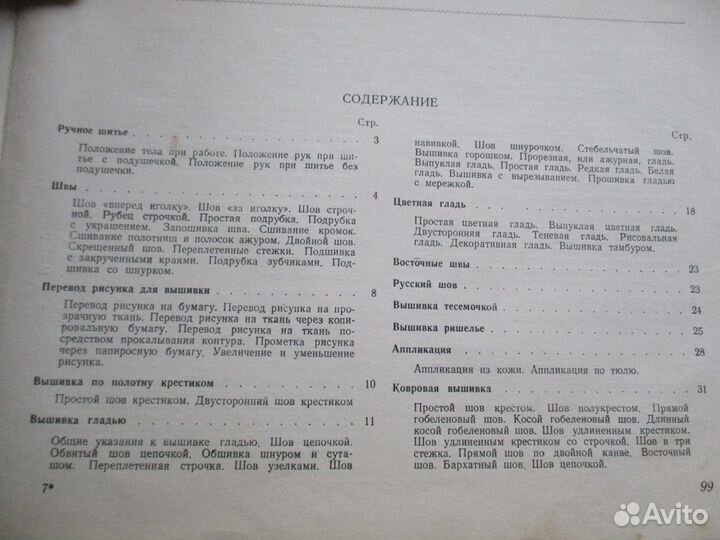 Руководство по рукоделию, 1951 г