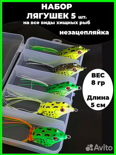 Приманка лягушка незацепляйка на щуку 5 шт