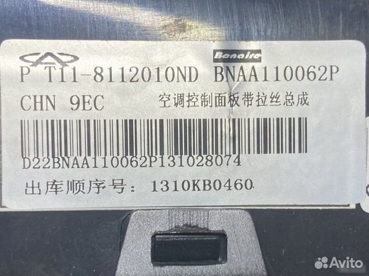 Блок управления отопителем Chery Tiggo T11 2013