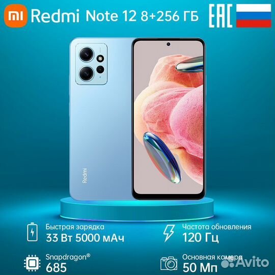 Xiaomi Redmi Note 12, 8/256 ГБ