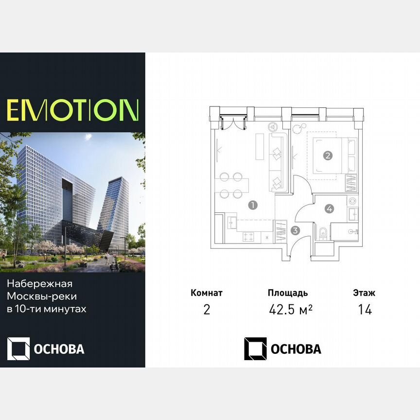 2-к. апартаменты, 42,5 м², 14/28 эт.