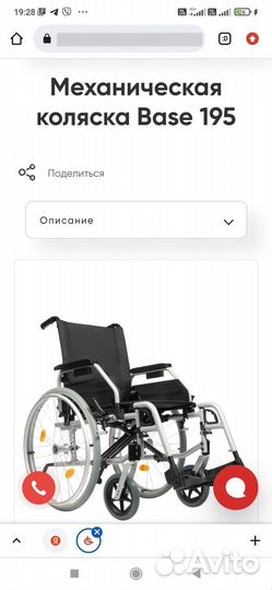 Инвалидная коляска новая Ortonica