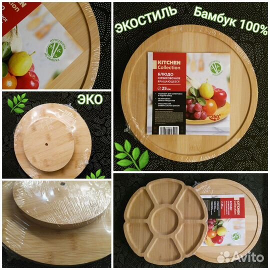 Многофункциональное Вращающееся Бамбуковое блюдо