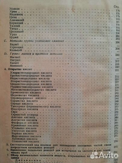 Капельный анализ