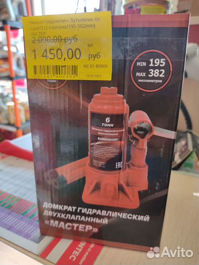 Домкрат гидравлический бутылочный 6т