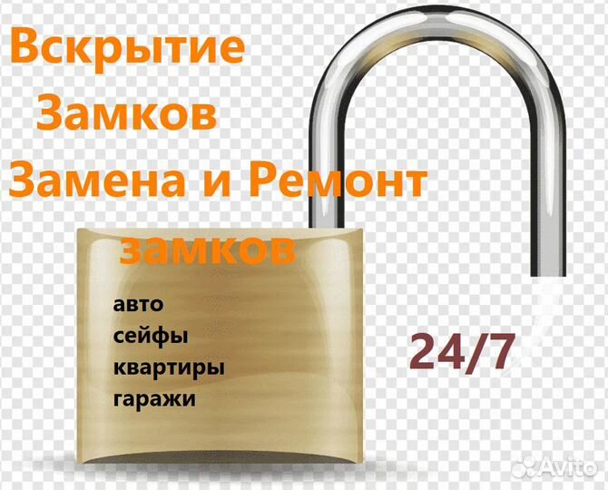 Вскрытие, ремонт замков дверей, авто, сейфов