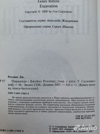 Фантастика:Д.Браун,Д.Роллин:Цифровая крепость