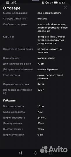 Сумка багет