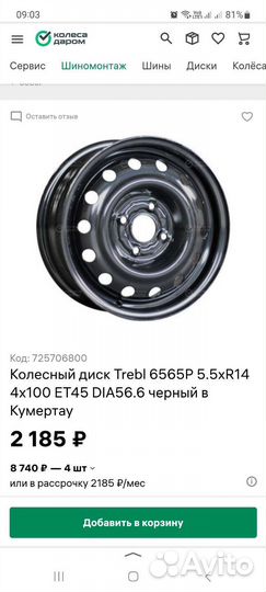 Диск r 14 Авео Нексия