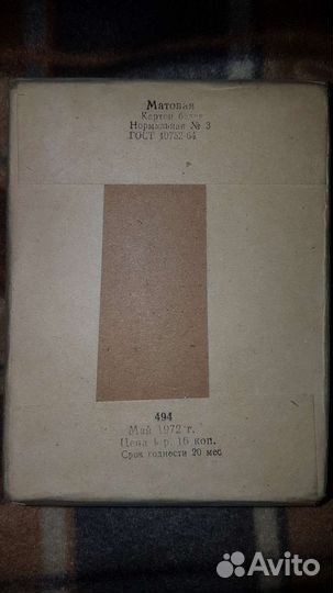 Фото бумага Унибром 9х12 СССР