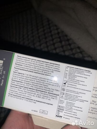 Контактные линзы Aculife