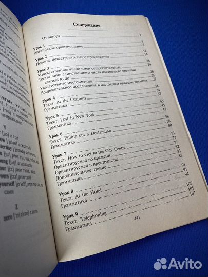 Миловидов Ускоренный курс современного английского