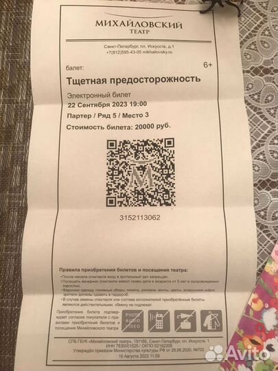 Билеты в театр Михайловский театр