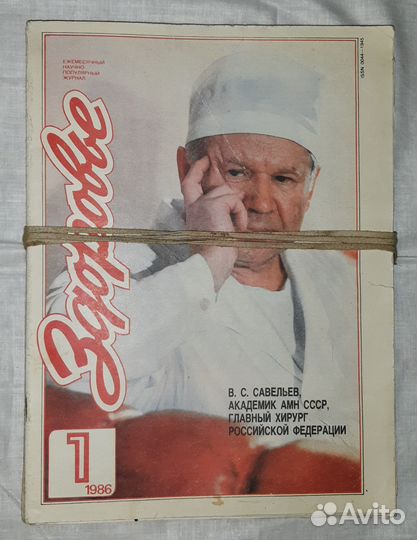 Журнал здоровье СССР 1985,1986,1987 и др