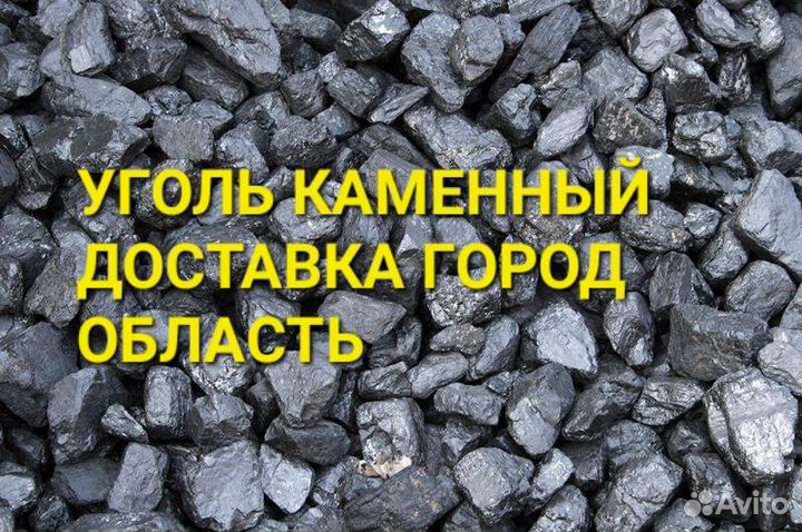 Уголь высокого качества доставка