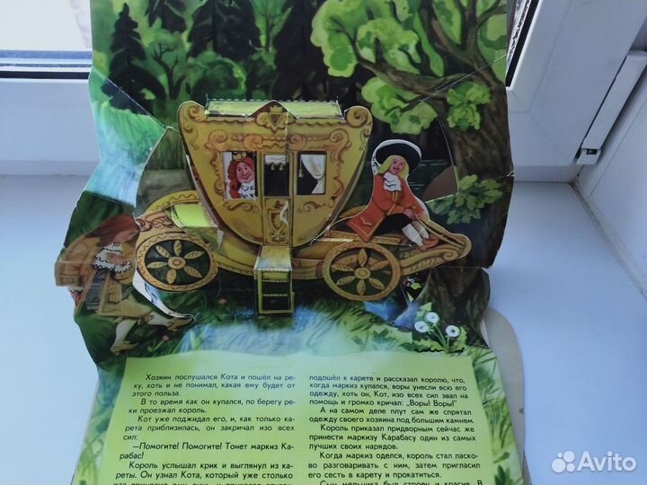 Книга панорама кот в сапогах